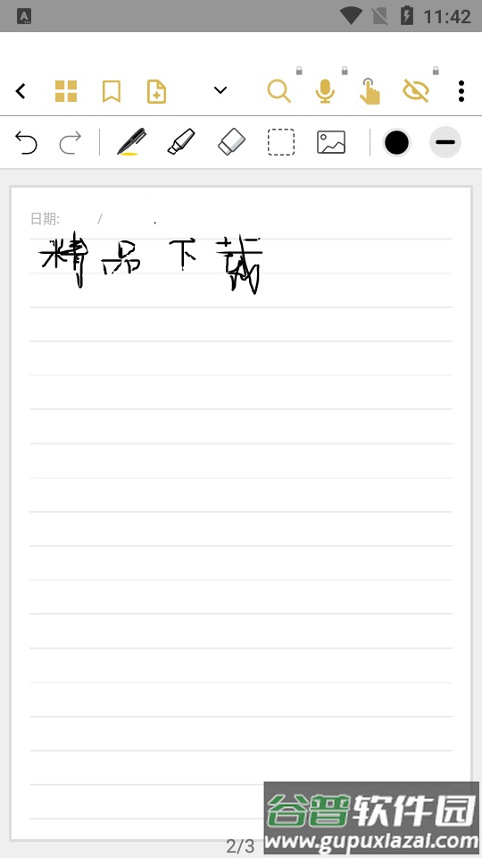 云记手写笔记软件截图3
