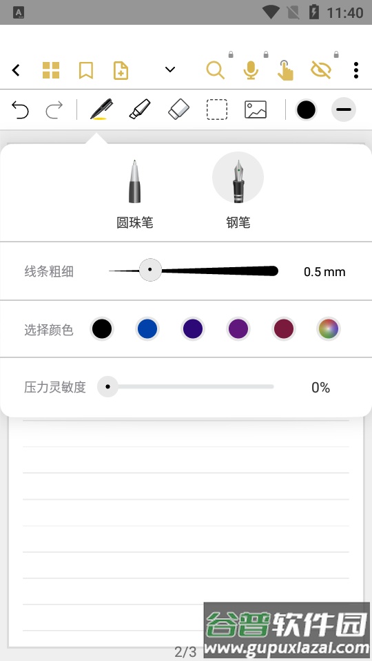 云记手写笔记软件截图4