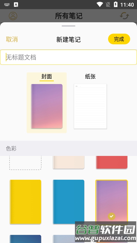 云记手写笔记软件截图5