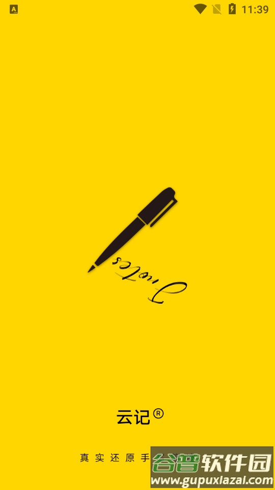 云记手写笔记软件截图7