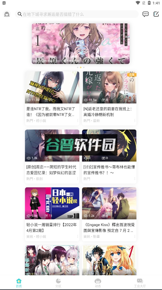 轻之国度app官方下载截图1