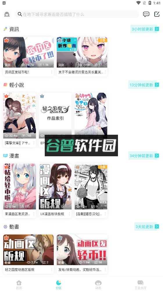 轻之国度app官方下载截图3