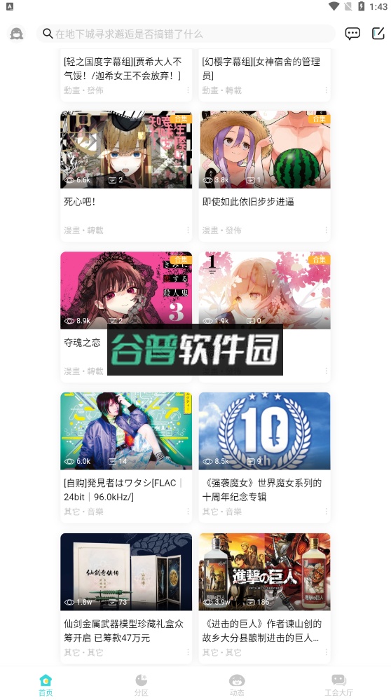 轻之国度app官方下载截图5