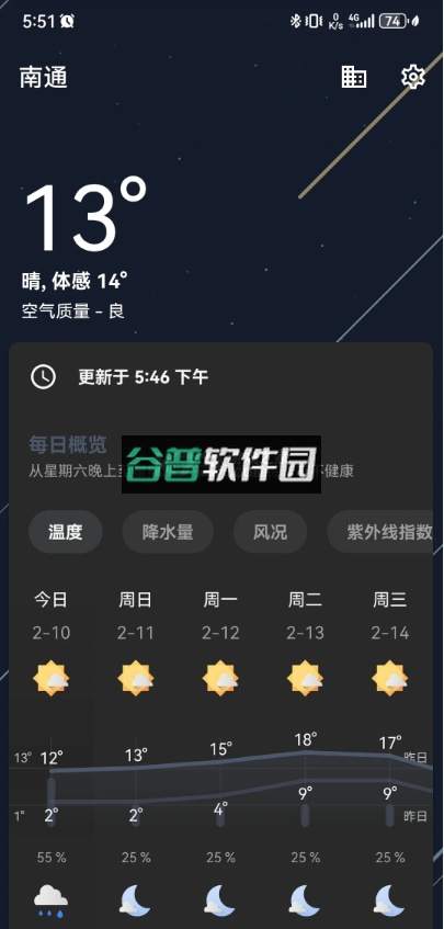 几何天气app下载最新版官方截图1