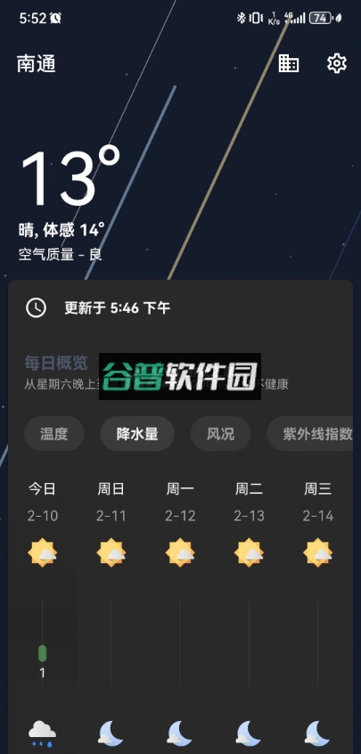 几何天气app下载最新版官方截图2