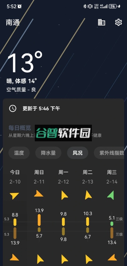 几何天气app下载最新版官方截图3