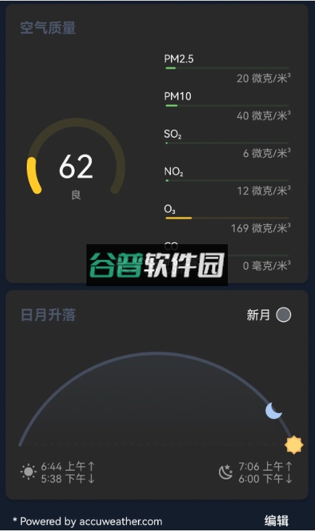 几何天气app下载最新版官方截图7