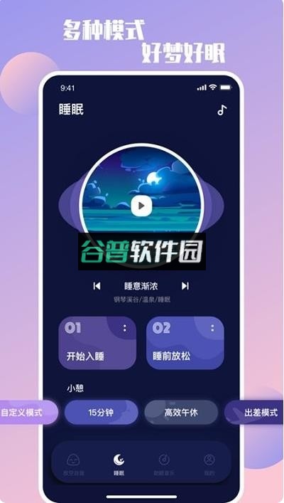声谷app下载截图1