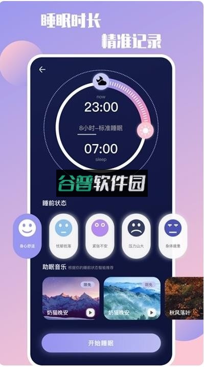 声谷app下载截图3