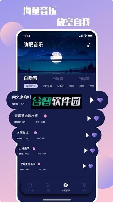 声谷app下载截图4