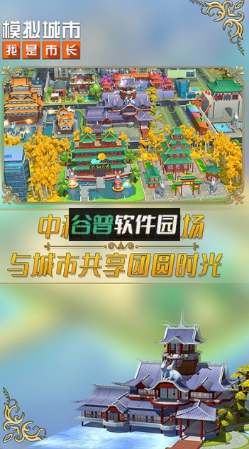 模拟城市我是市长手游下载截图1