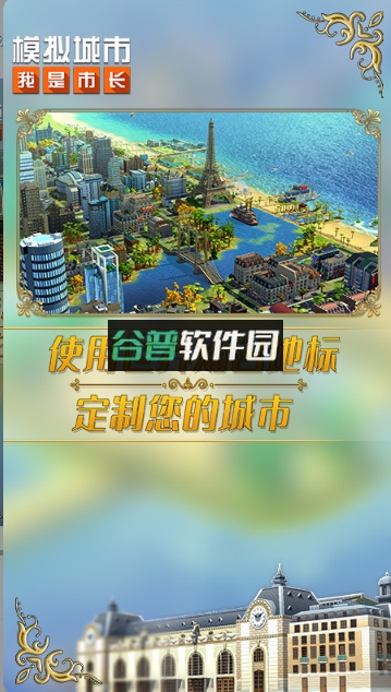 模拟城市我是市长手游下载截图3