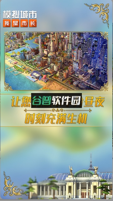 模拟城市我是市长手游下载截图4