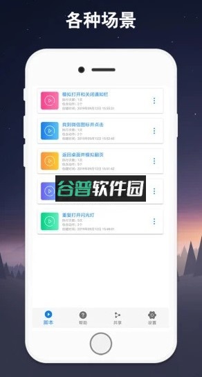 连点器手机版安卓版截图2