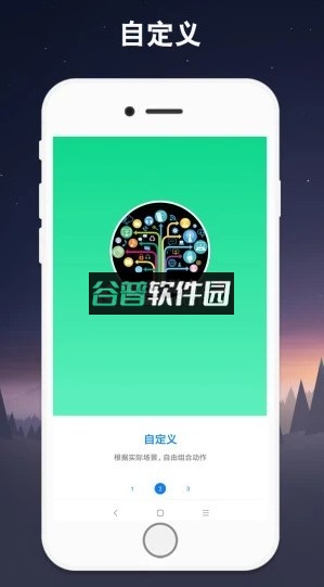 连点器手机版安卓版截图3