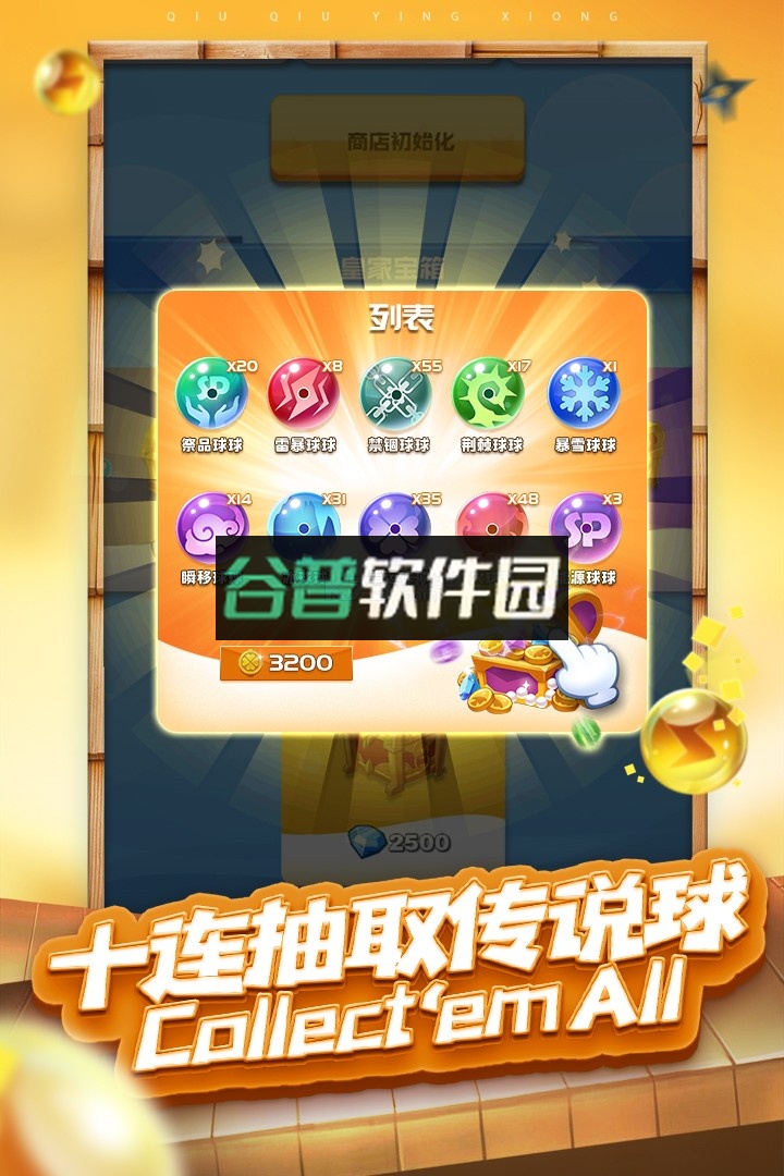 球球英雄正式版下载截图2