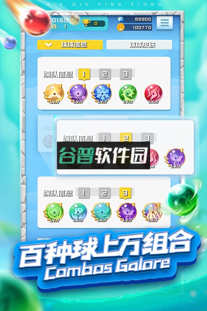 球球英雄正式版下载截图4