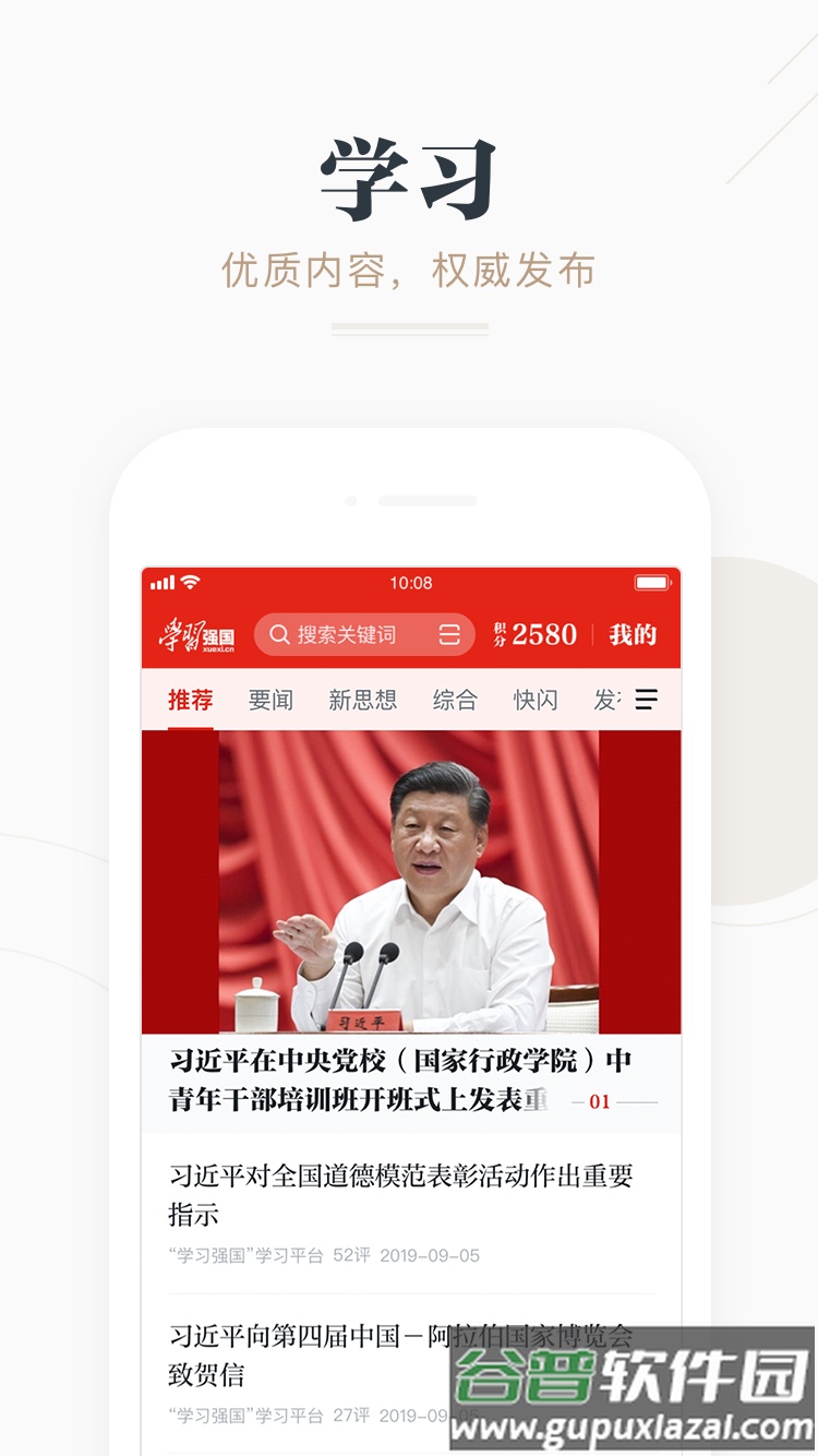 学习强国app手机版截图4
