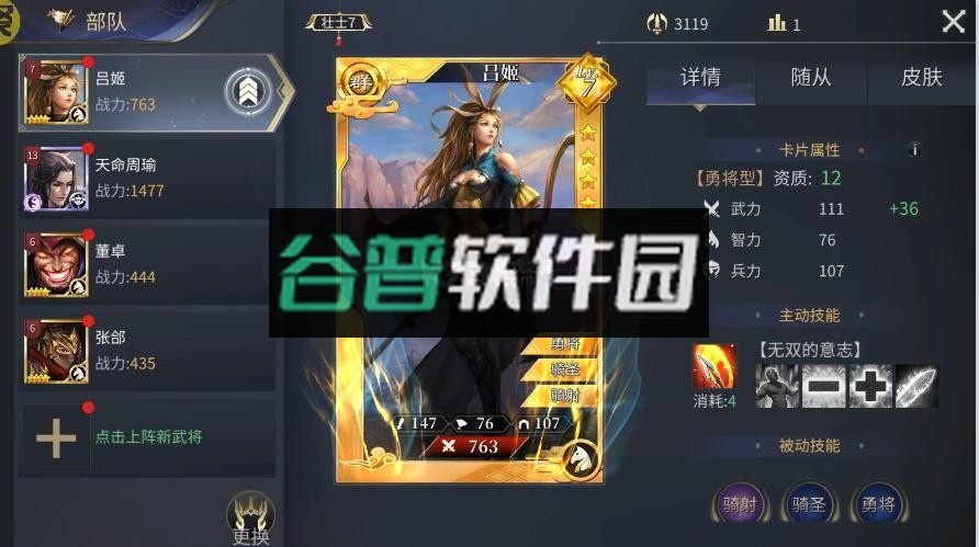 啪啪三国2福利版截图3