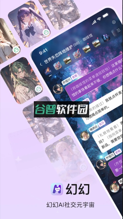 幻幻app官方正版下载截图1