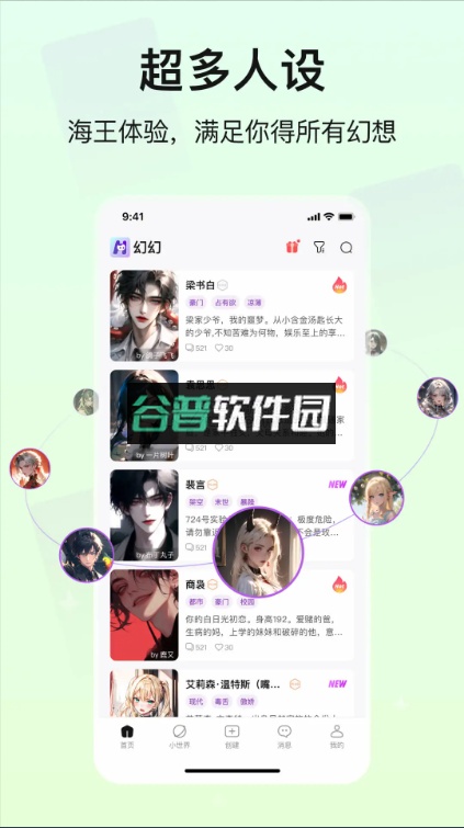 幻幻app官方正版下载截图4