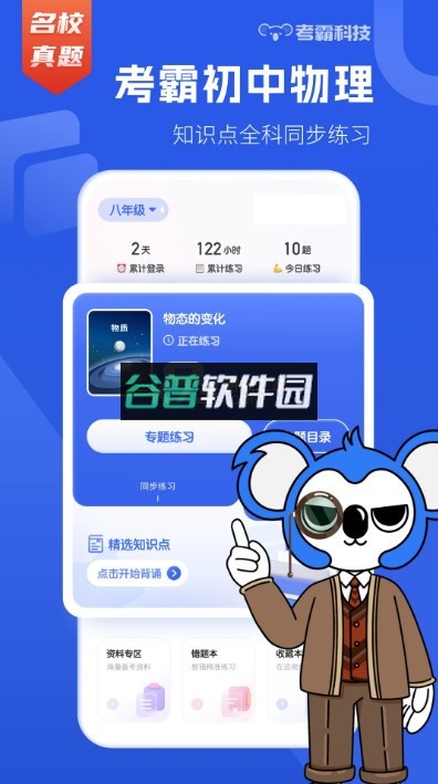 初中物理app下载截图1