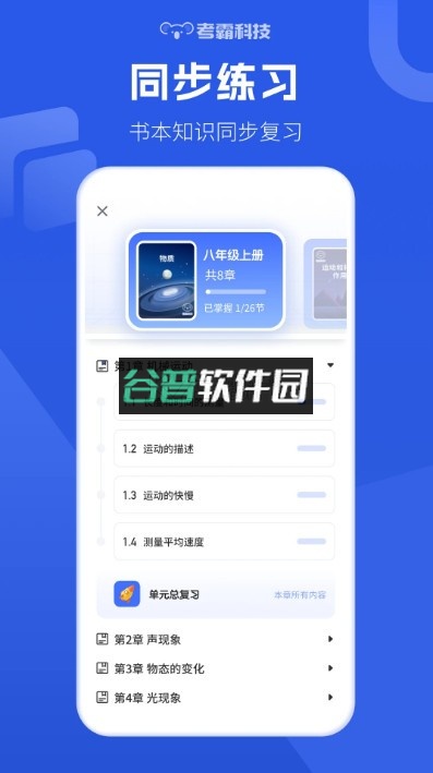 初中物理app下载截图2