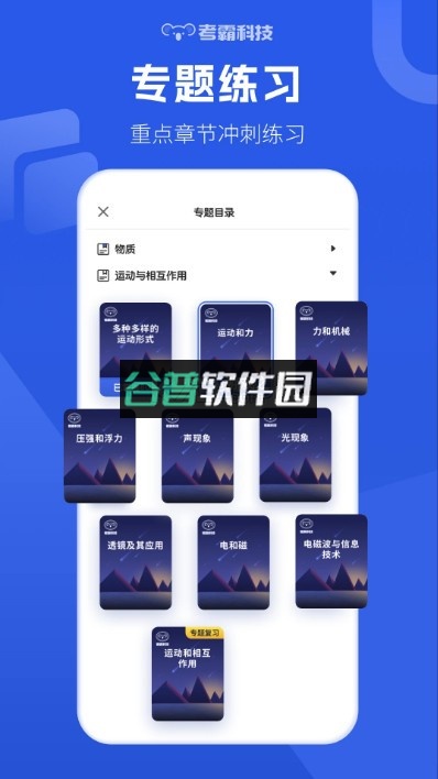 初中物理app下载截图3