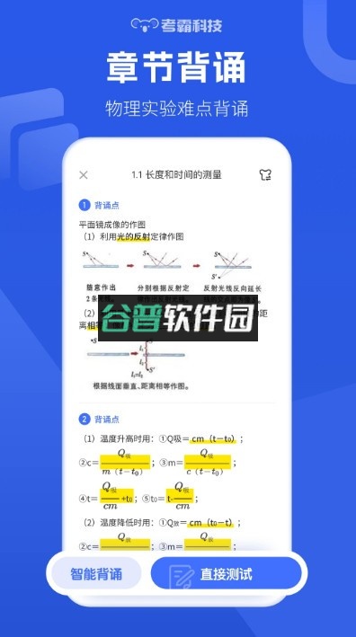 初中物理app下载截图4