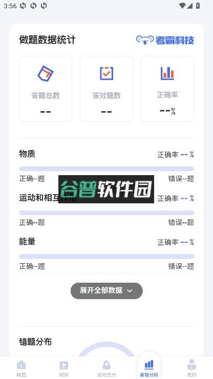 初中物理app下载截图8