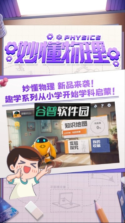 妙懂物理app截图1