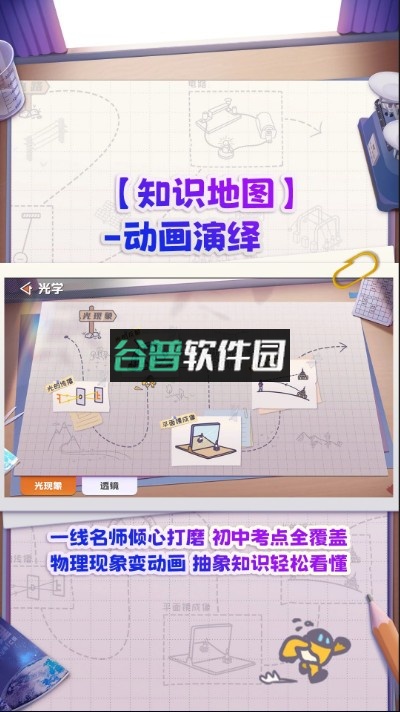 妙懂物理app截图2