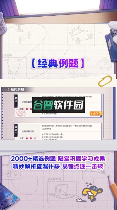 妙懂物理app截图4