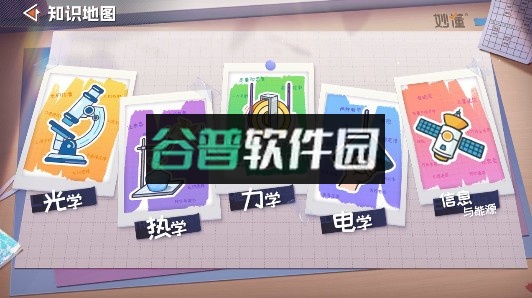 妙懂物理app截图8