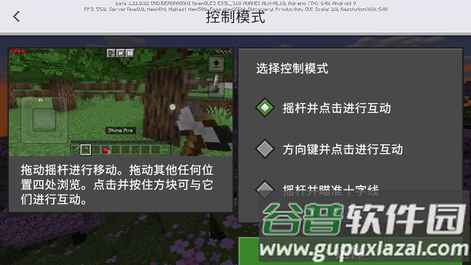 我的世界快照版(Minecraft)截图3