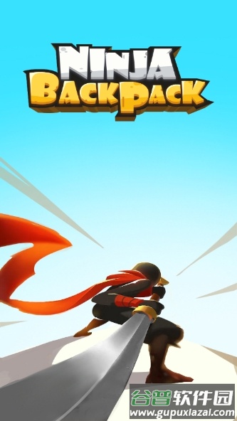 忍者背包手游截图4