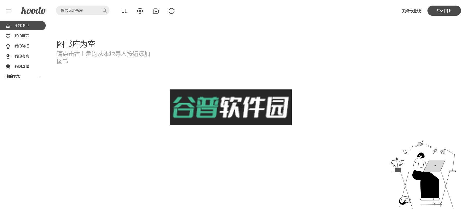 Koodo Reader安卓版下载截图6