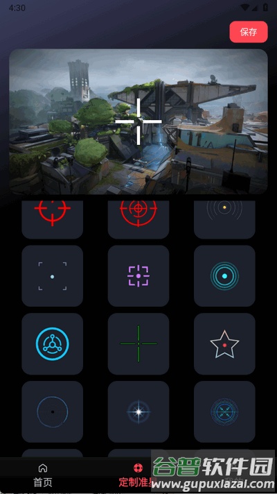 游戏辅助器准星app手机版截图1