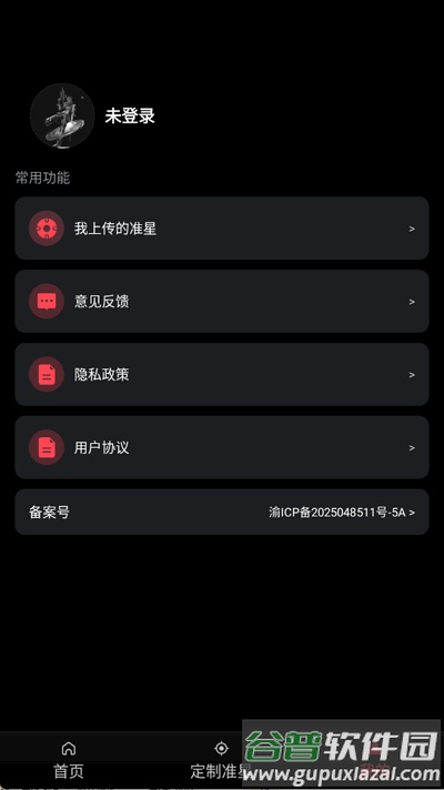游戏辅助器准星app手机版截图2