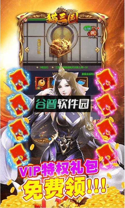 猫三国送万元真充版截图1