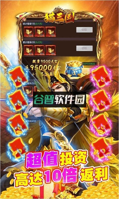 猫三国送万元真充版截图3