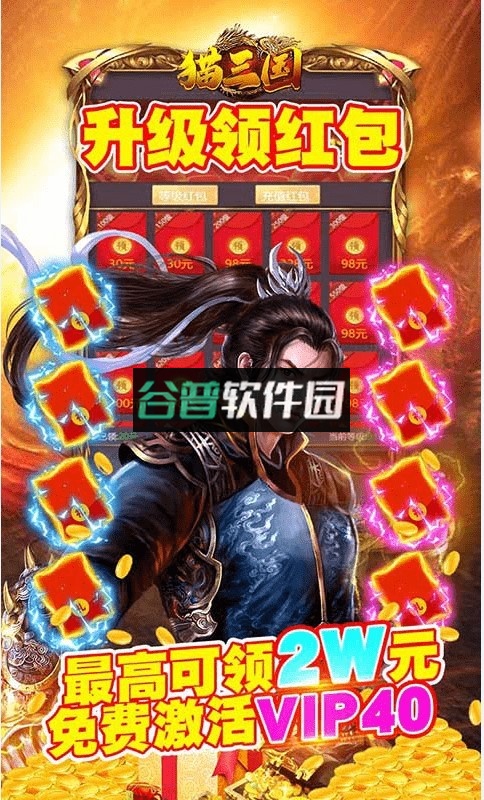 猫三国送万元真充版截图4