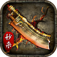 超变一刀斩单职业传奇v2.15 最新版