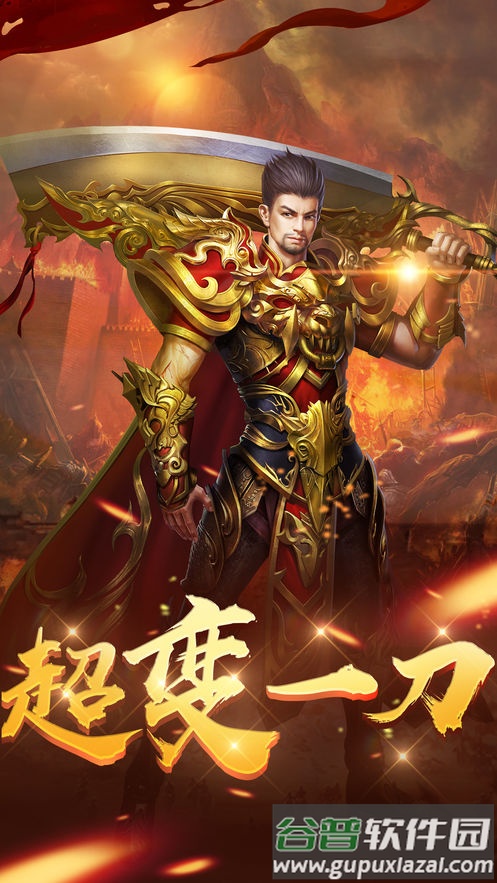 超变一刀斩单职业传奇截图1