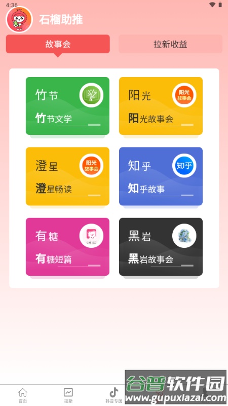 石榴助推官方正版截图4