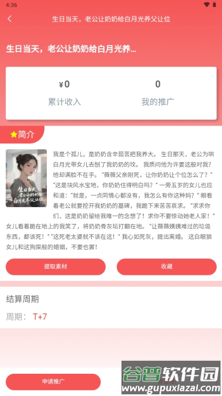 石榴助推官方正版截图5