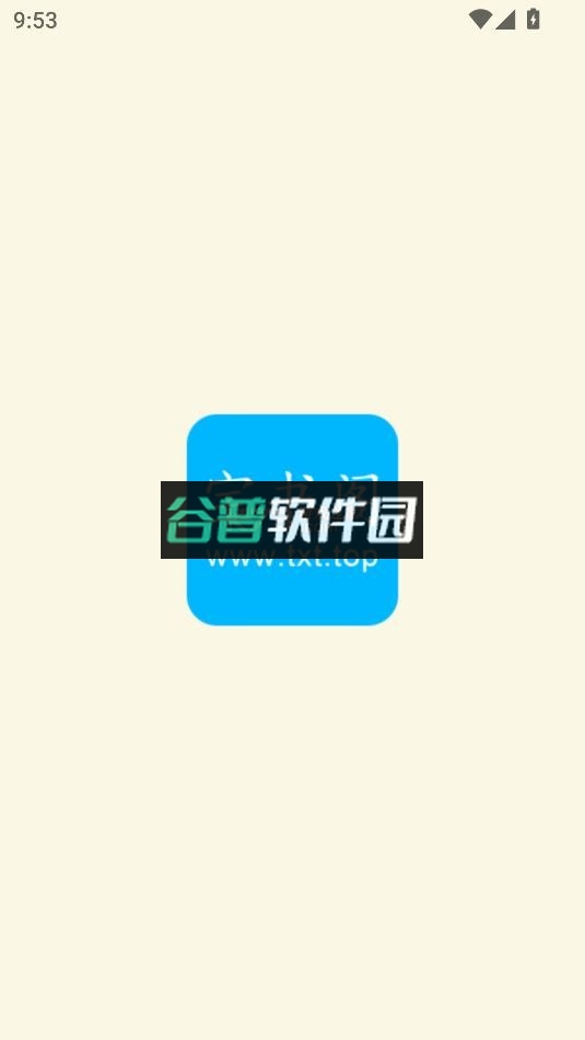 宝书阁免费阅读app下载截图2