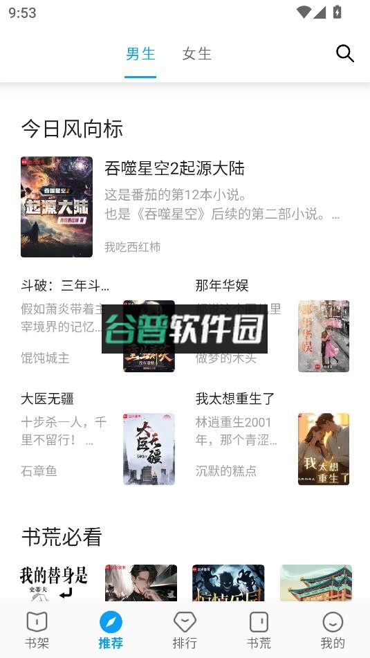 宝书阁免费阅读app下载截图3