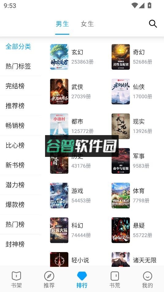 宝书阁免费阅读app下载截图4