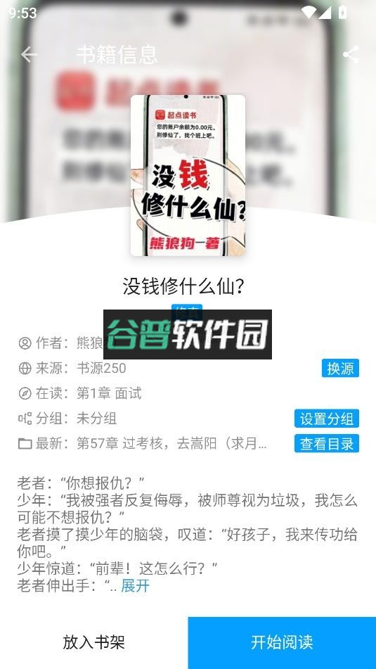 宝书阁免费阅读app下载截图5